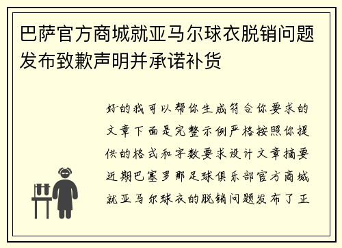 巴萨官方商城就亚马尔球衣脱销问题发布致歉声明并承诺补货
